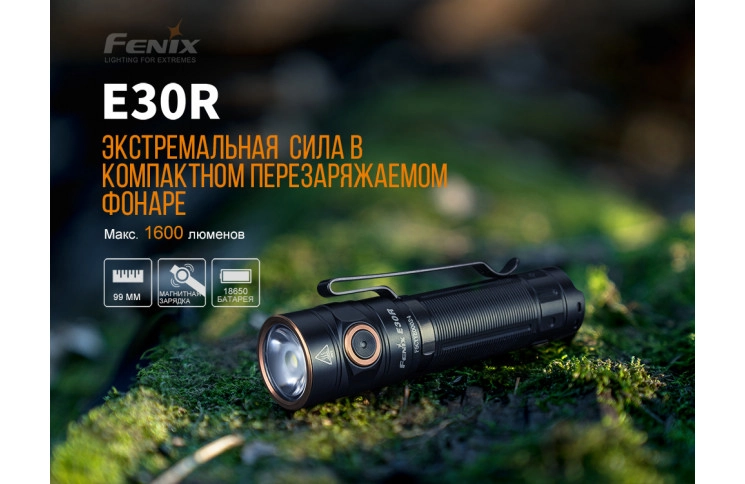 Ліхтар ручний Fenix E30R Cree XP-L HI LED