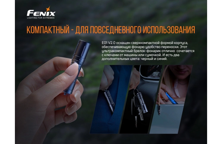 Ліхтар ручний Fenix E01 V2.0 чорний