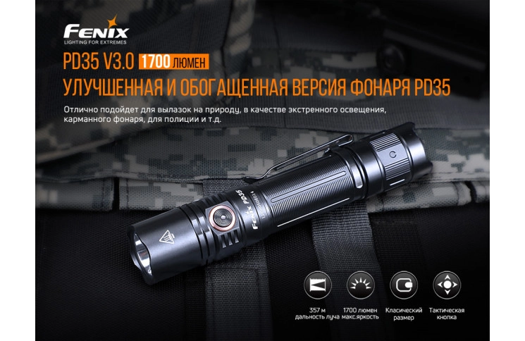 Ліхтар ручний Fenix PD35 V3.0