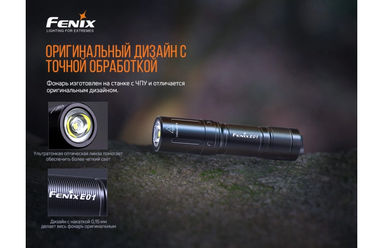 Ліхтар ручний Fenix E01 V2.0 чорний