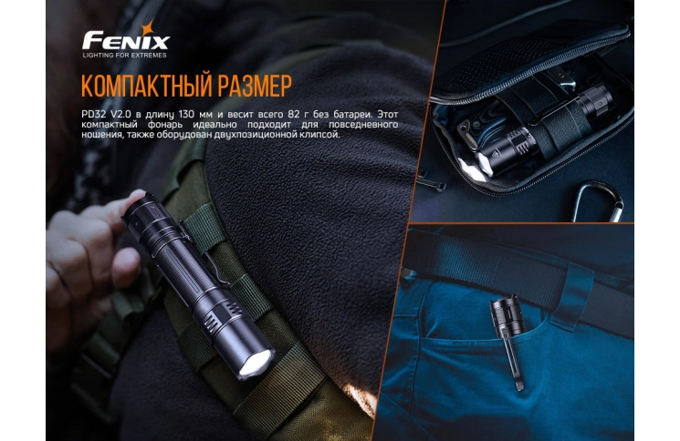 Фонарь ручной Fenix PD32 V2.0