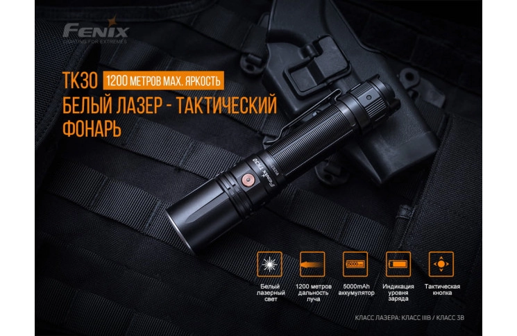 Фонарь ручной лазерный Fenix TK30 Laser