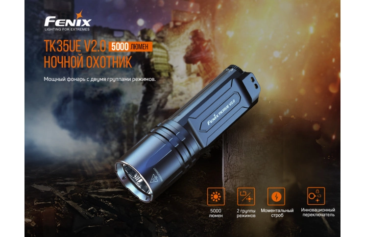 Ліхтар ручний Fenix TK35UE V2.0