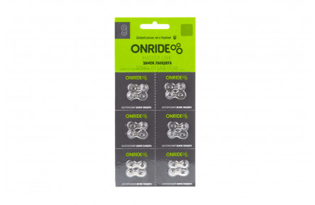 Замок ланцюга ONRIDE QRS 10 швидкостей упаковка 6шт.