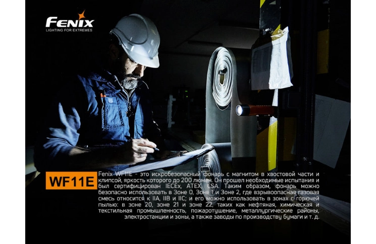 Ліхтар ручний вибухобезпечний Fenix WF11E