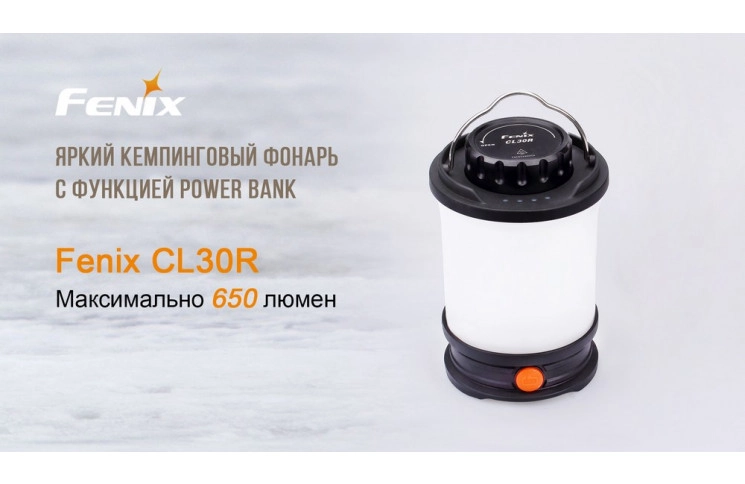 Ліхтар кемпінговий Fenix CL30R чорний