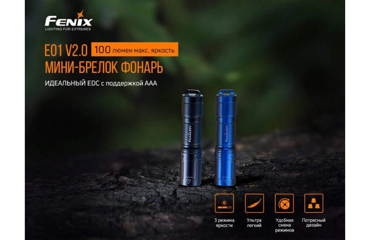 Ліхтар ручний Fenix E01 V2.0 чорний