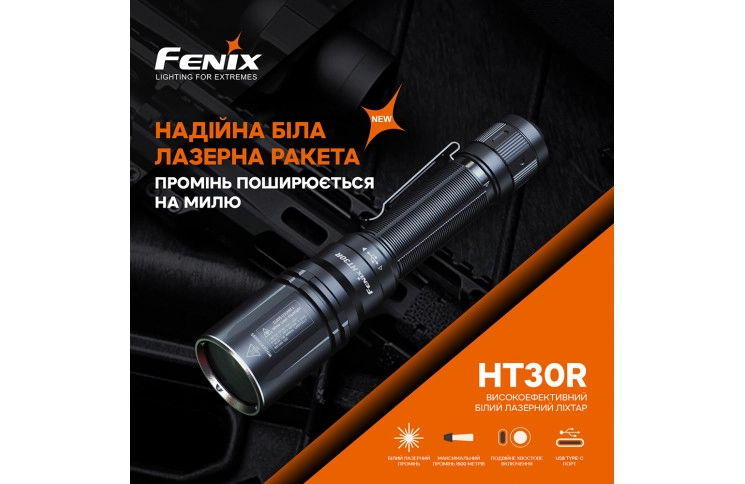 Ліхтар ручний лазерний Fenix HT30R