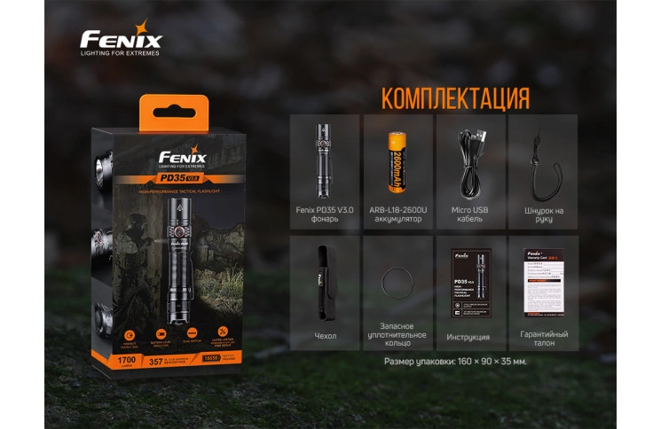 Ліхтар ручний Fenix PD35 V3.0