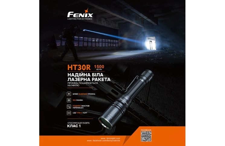 Ліхтар ручний лазерний Fenix HT30R