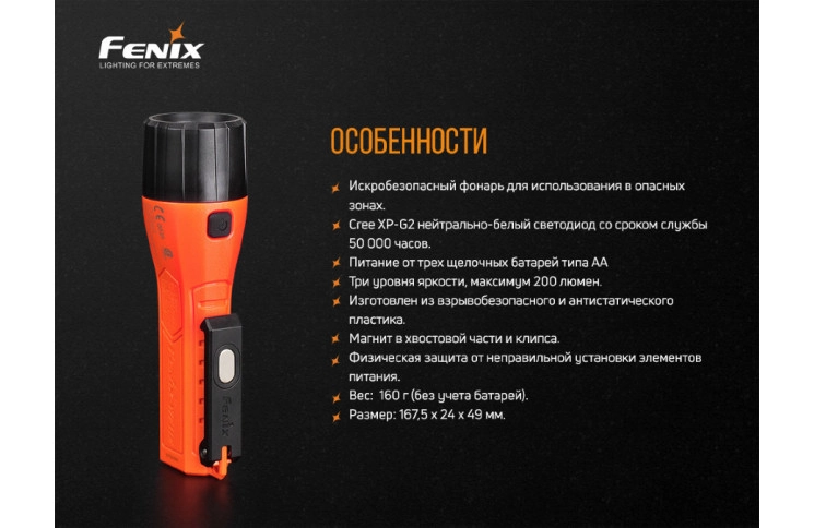 Ліхтар ручний вибухобезпечний Fenix WF11E