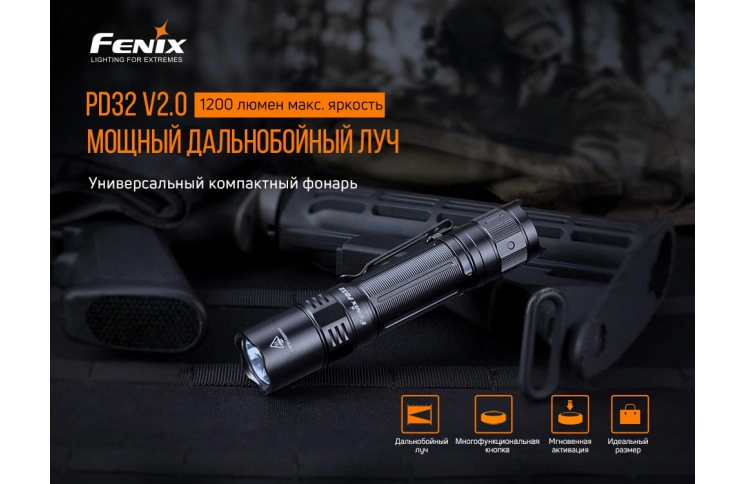 Фонарь ручной Fenix PD32 V2.0