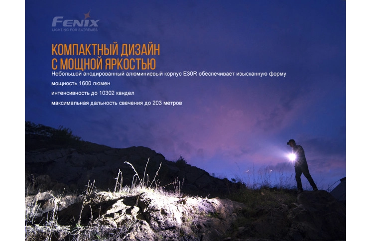 Ліхтар ручний Fenix E30R Cree XP-L HI LED