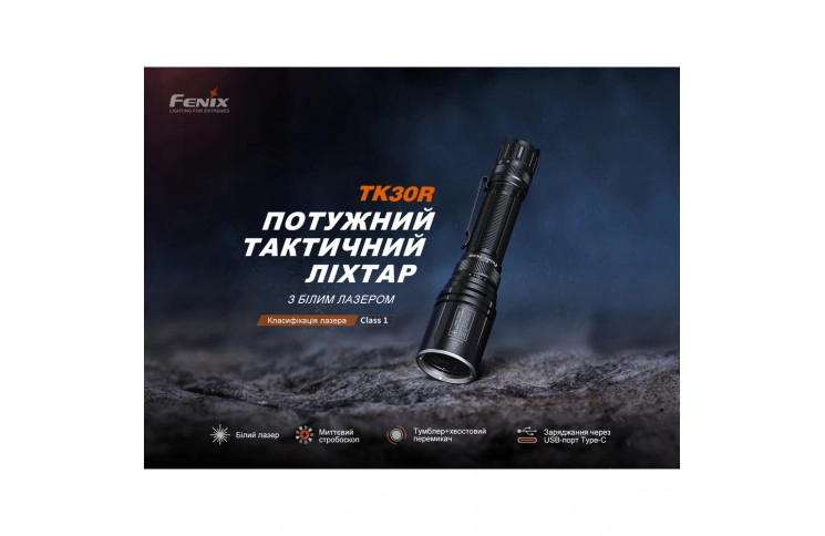 Ліхтар ручний лазерний Fenix TK30R