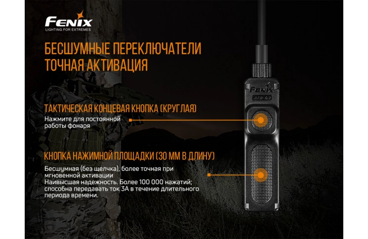 Виносна тактична кнопка Fenix AER-03 V2.0