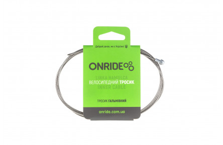 Тормозной тросик ONRIDE Road, оцинкованный, полированный, 2,1 м