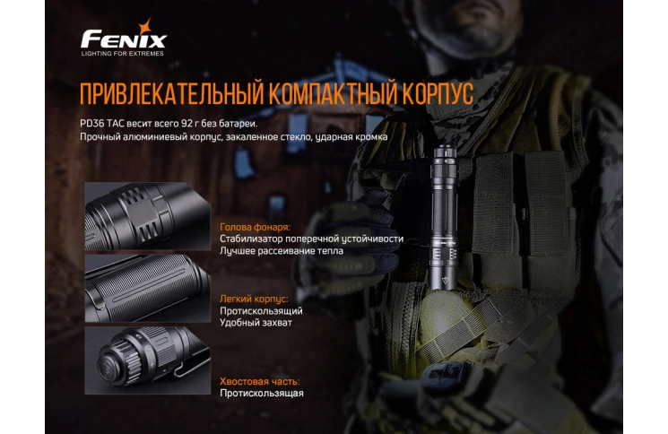 Ліхтар ручний Fenix PD36TAC