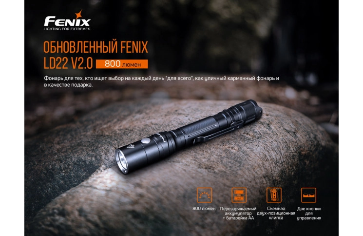 Ліхтар ручний Fenix LD22 V2.0