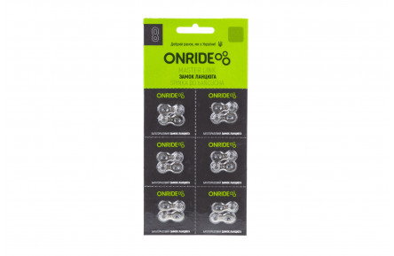 Замок ланцюга ONRIDE QRS 11 швидкостей упаковка 6шт.