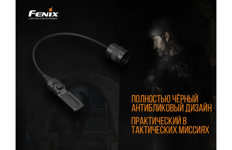 Виносна тактична кнопка Fenix AER-03 V2.0