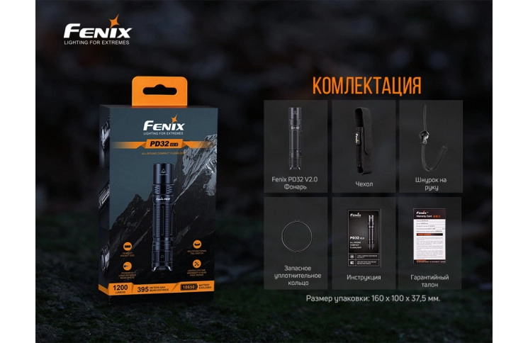 Фонарь ручной Fenix PD32 V2.0