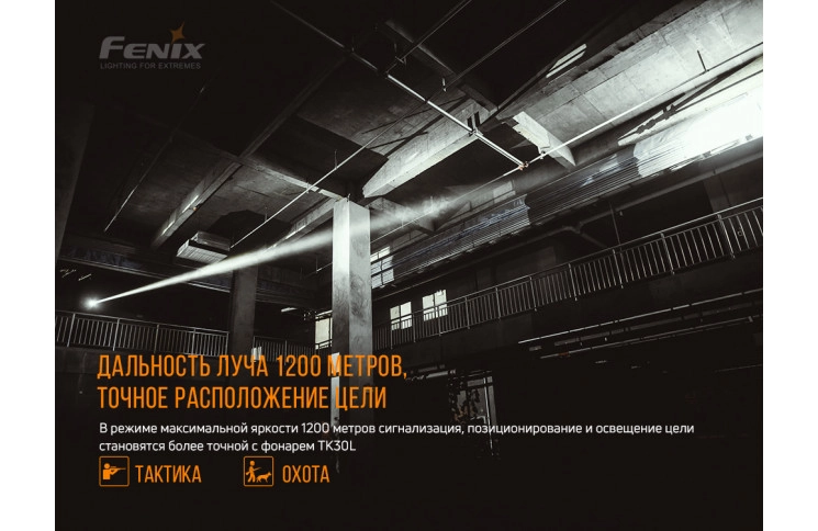 Фонарь ручной лазерный Fenix TK30 Laser