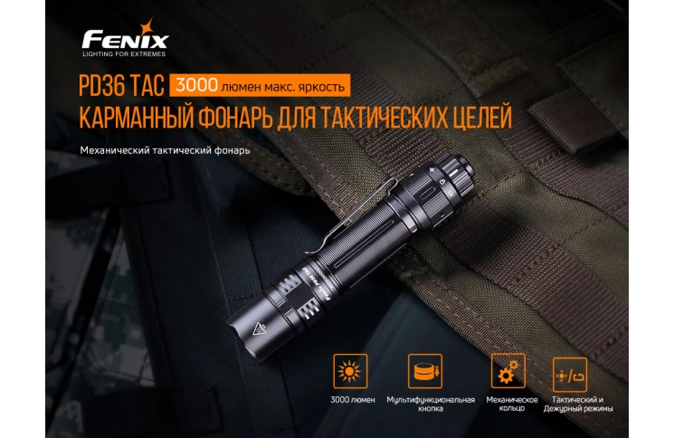 Ліхтар ручний Fenix PD36TAC