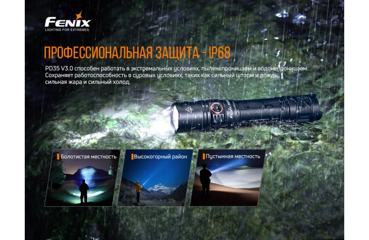 Ліхтар ручний Fenix PD35 V3.0