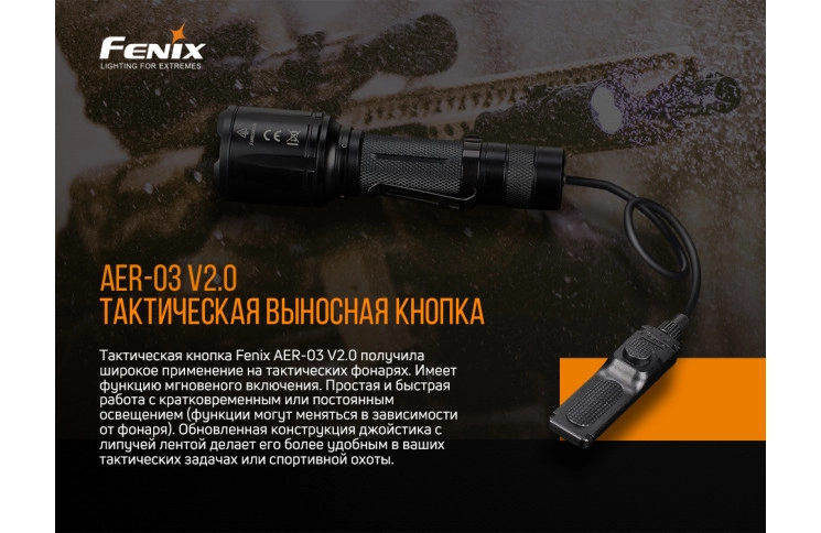 Виносна тактична кнопка Fenix AER-03 V2.0