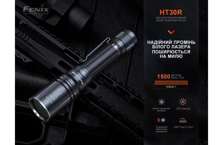 Ліхтар ручний лазерний Fenix HT30R