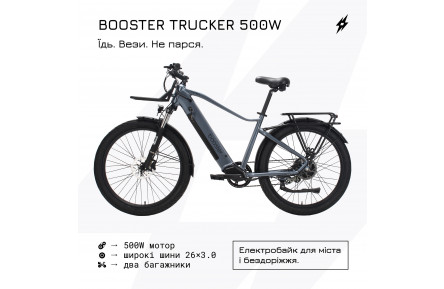 Електровелосипед Booster Trucker 27.5" 500W