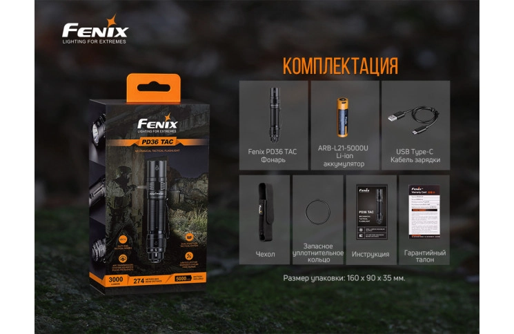 Ліхтар ручний Fenix PD36TAC