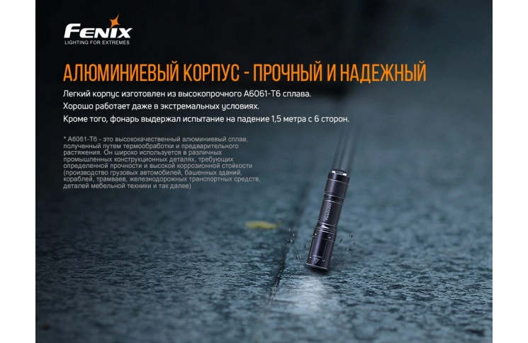 Ліхтар ручний Fenix E01 V2.0 чорний