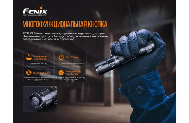 Фонарь ручной Fenix PD32 V2.0