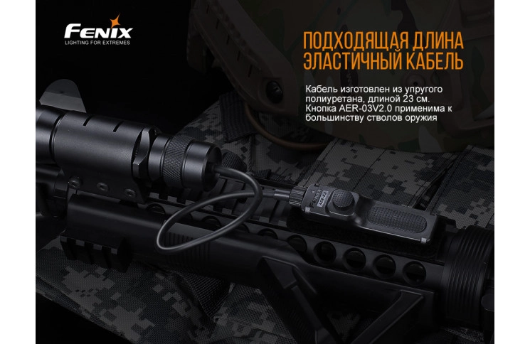 Виносна тактична кнопка Fenix AER-03 V2.0