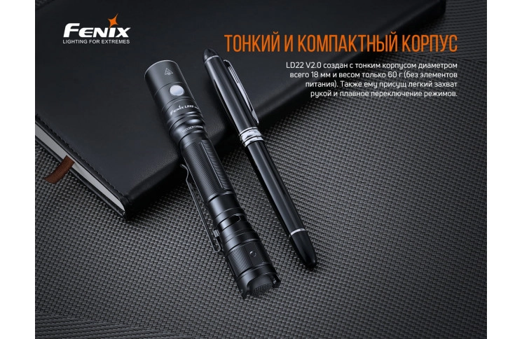 Ліхтар ручний Fenix LD22 V2.0