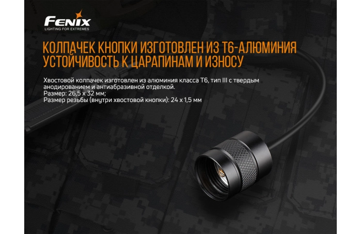 Виносна тактична кнопка Fenix AER-03 V2.0