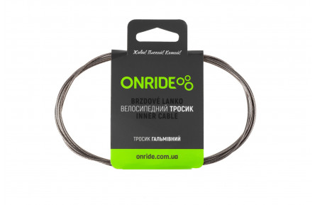 Тормозной тросик ONRIDE Road, нержавейка, полированный, 2,1 м