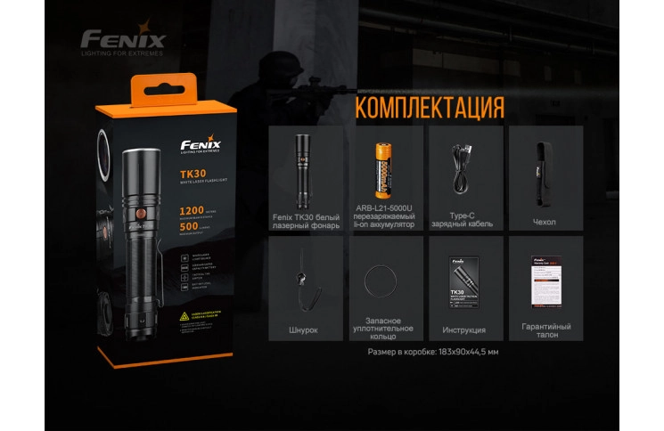 Фонарь ручной лазерный Fenix TK30 Laser