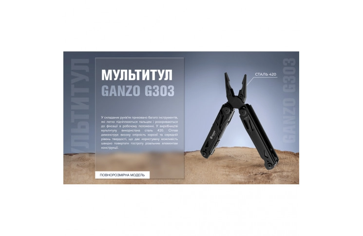 Мультитул Multi Tool Ganzo G303-B