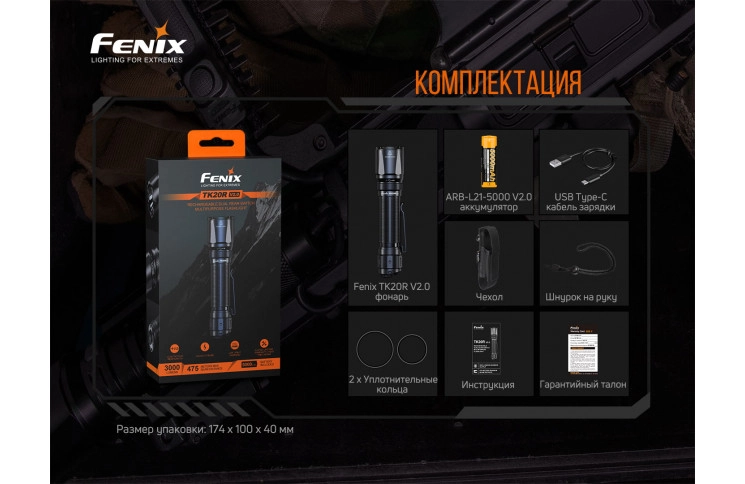 Ліхтар ручний Fenix TK20R V2.0