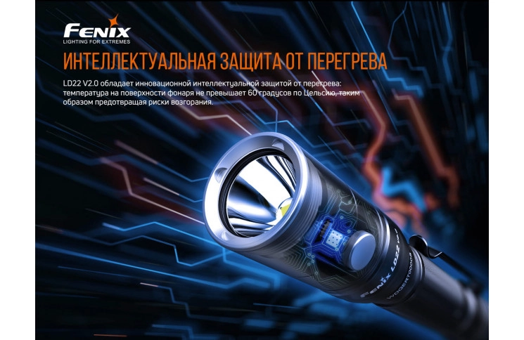 Ліхтар ручний Fenix LD22 V2.0