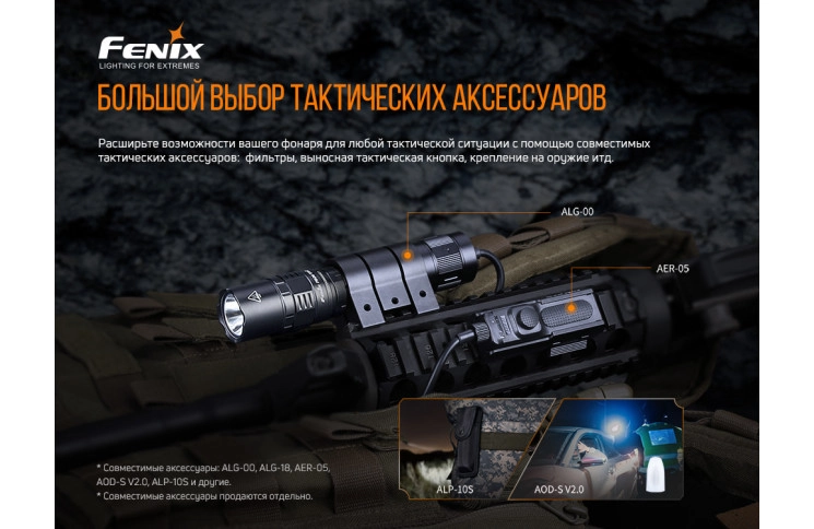 Ліхтар ручний Fenix PD36TAC