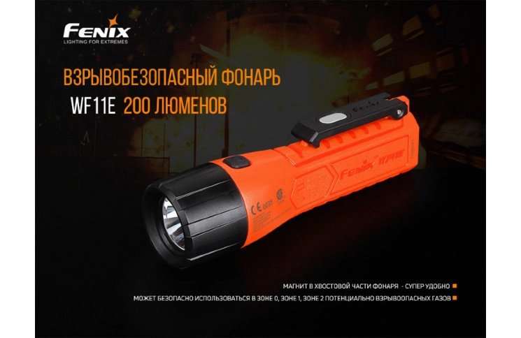 Ліхтар ручний вибухобезпечний Fenix WF11E