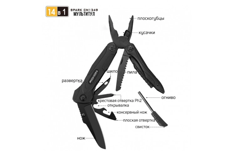 Мультитул Roxon SPARK CM1349