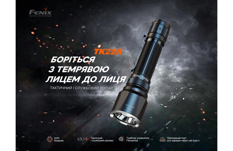 Ліхтар ручний Fenix TK22R